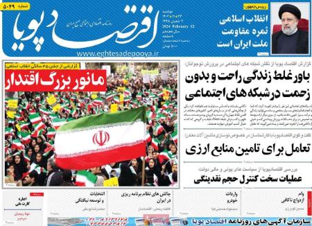 تیتر روزنامه ها،روزنامه های سیاسی و اقتصادی