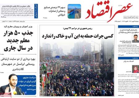 تیتر روزنامه ها،روزنامه های سیاسی و اقتصادی