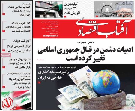 تیتر روزنامه ها،روزنامه های سیاسی و اقتصادی