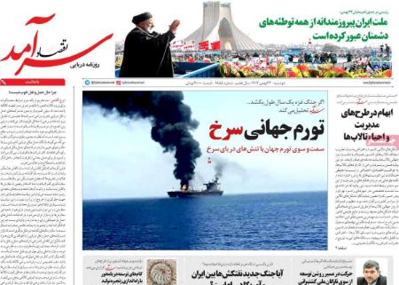 تیتر روزنامه ها،روزنامه های سیاسی و اقتصادی