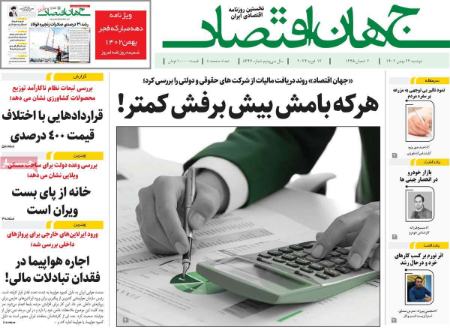 تیتر روزنامه ها،روزنامه های سیاسی و اقتصادی