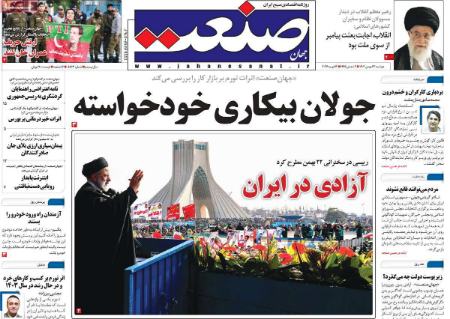 تیتر روزنامه ها،روزنامه های سیاسی و اقتصادی