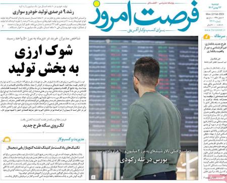 تیتر روزنامه ها،روزنامه های سیاسی و اقتصادی