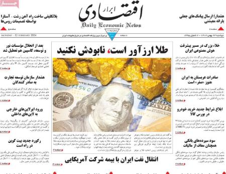 تیتر روزنامه ها،روزنامه های سیاسی و اقتصادی