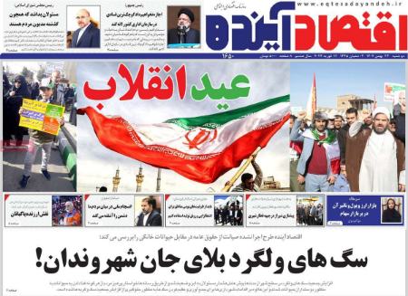 تیتر روزنامه ها،روزنامه های سیاسی و اقتصادی