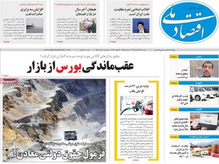 تیتر روزنامه ها،روزنامه های سیاسی و اقتصادی
