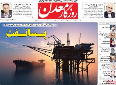 تیتر روزنامه ها،روزنامه های سیاسی و اقتصادی