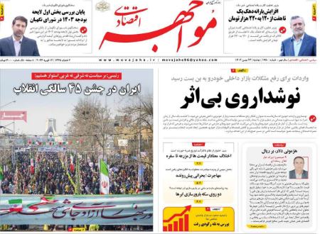تیتر روزنامه ها،روزنامه های سیاسی و اقتصادی