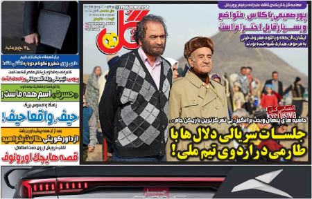 تیتر روزنامه ها،روزنامه های ورزشی تیتر روزنامه ها،روزنامه های ورزشی