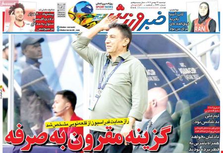 تیتر روزنامه ها،روزنامه های ورزشی تیتر روزنامه ها،روزنامه های ورزشی