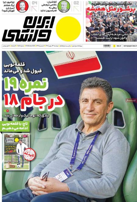 تیتر روزنامه ها،روزنامه های ورزشی تیتر روزنامه ها،روزنامه های ورزشی