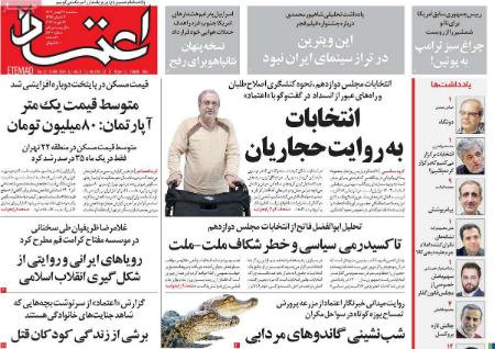 تیتر روزنامه ها،روزنامه های سیاسی و اقتصادی تیتر روزنامه ها،روزنامه های سیاسی و اقتصادی