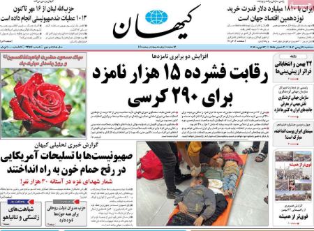 تیتر روزنامه ها،روزنامه های سیاسی و اقتصادی تیتر روزنامه ها،روزنامه های سیاسی و اقتصادی