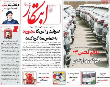 تیتر روزنامه ها،روزنامه های سیاسی و اقتصادی تیتر روزنامه ها،روزنامه های سیاسی و اقتصادی