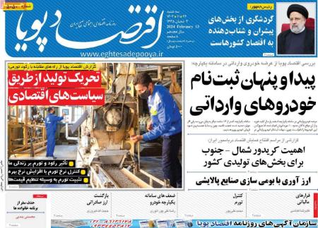تیتر روزنامه ها،روزنامه های سیاسی و اقتصادی تیتر روزنامه ها،روزنامه های سیاسی و اقتصادی