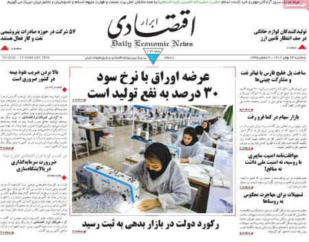 تیتر روزنامه ها،روزنامه های سیاسی و اقتصادی تیتر روزنامه ها،روزنامه های سیاسی و اقتصادی