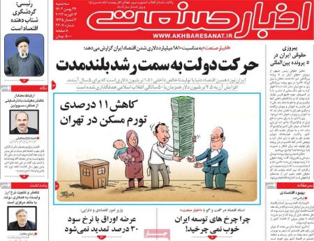 تیتر روزنامه ها،روزنامه های سیاسی و اقتصادی تیتر روزنامه ها،روزنامه های سیاسی و اقتصادی