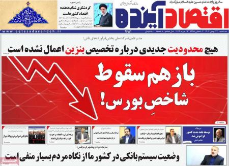تیتر روزنامه ها،روزنامه های سیاسی و اقتصادی تیتر روزنامه ها،روزنامه های سیاسی و اقتصادی