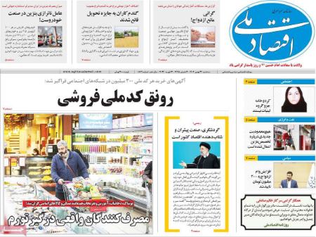 تیتر روزنامه ها،روزنامه های سیاسی و اقتصادی تیتر روزنامه ها،روزنامه های سیاسی و اقتصادی