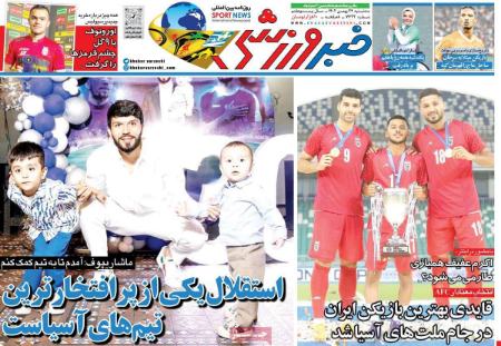 تیتر روزنامه ها،روزنامه های ورزشی تیتر روزنامه ها،روزنامه های ورزشی