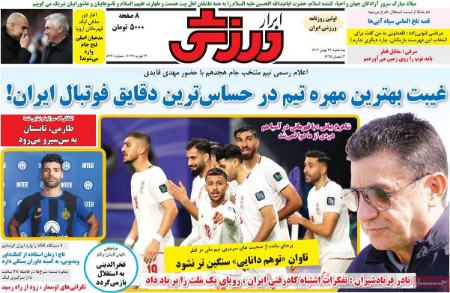 تیتر روزنامه ها،روزنامه های ورزشی تیتر روزنامه ها،روزنامه های ورزشی