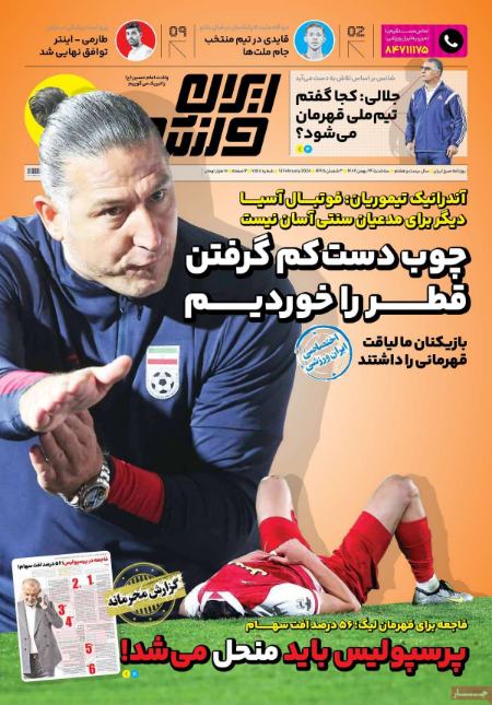 تیتر روزنامه ها،روزنامه های ورزشی تیتر روزنامه ها،روزنامه های ورزشی