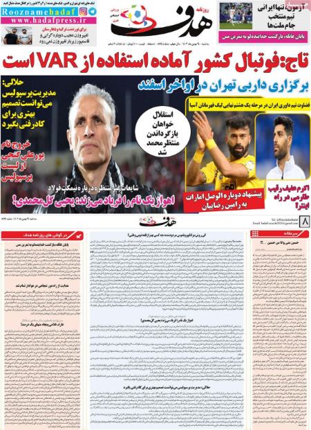 تیتر روزنامه ها،روزنامه های ورزشی تیتر روزنامه ها،روزنامه های ورزشی