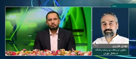 معاون ارتباطات و رسانه استقلال،اخبار ورزشی،خبرهای ورزشی معاون ارتباطات و رسانه استقلال،اخبار ورزشی،خبرهای ورزشی
