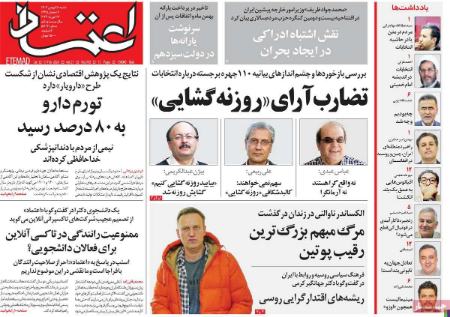 تیتر روزنامه ها،روزنامه های سیاسی و اقتصادی تیتر روزنامه ها،روزنامه های سیاسی و اقتصادی