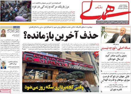 تیتر روزنامه ها،روزنامه های سیاسی و اقتصادی تیتر روزنامه ها،روزنامه های سیاسی و اقتصادی