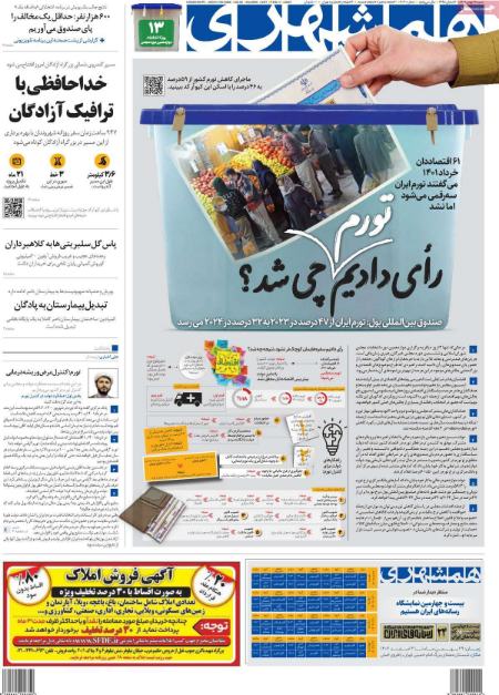 تیتر روزنامه ها،روزنامه های سیاسی و اقتصادی تیتر روزنامه ها،روزنامه های سیاسی و اقتصادی