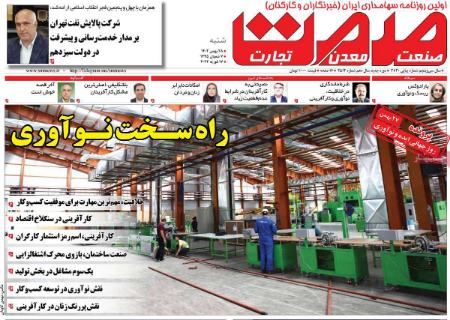 تیتر روزنامه ها،روزنامه های سیاسی و اقتصادی تیتر روزنامه ها،روزنامه های سیاسی و اقتصادی