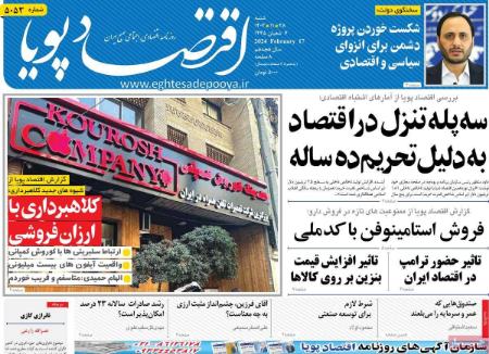تیتر روزنامه ها،روزنامه های سیاسی و اقتصادی تیتر روزنامه ها،روزنامه های سیاسی و اقتصادی
