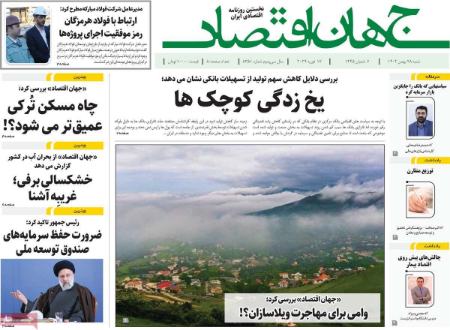 تیتر روزنامه ها،روزنامه های سیاسی و اقتصادی تیتر روزنامه ها،روزنامه های سیاسی و اقتصادی