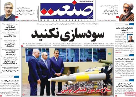 تیتر روزنامه ها،روزنامه های سیاسی و اقتصادی تیتر روزنامه ها،روزنامه های سیاسی و اقتصادی