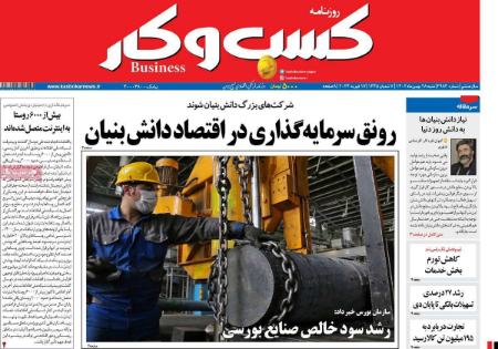 تیتر روزنامه ها،روزنامه های سیاسی و اقتصادی تیتر روزنامه ها،روزنامه های سیاسی و اقتصادی