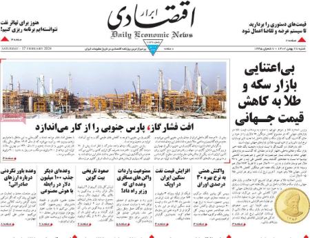 تیتر روزنامه ها،روزنامه های سیاسی و اقتصادی تیتر روزنامه ها،روزنامه های سیاسی و اقتصادی