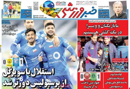 تیتر روزنامه ها،روزنامه های ورزشی تیتر روزنامه ها،روزنامه های ورزشی