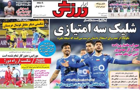 تیتر روزنامه ها،روزنامه های ورزشی تیتر روزنامه ها،روزنامه های ورزشی