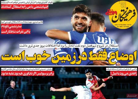 تیتر روزنامه ها،روزنامه های ورزشی تیتر روزنامه ها،روزنامه های ورزشی