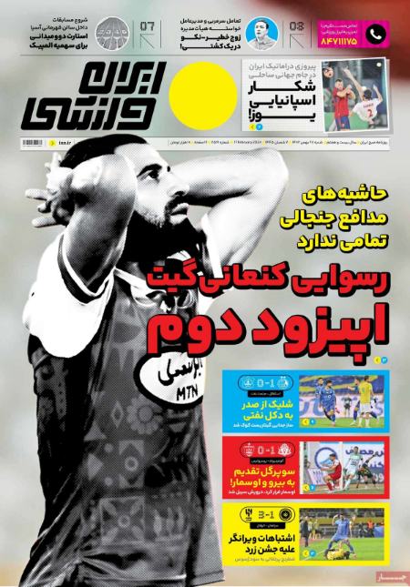 تیتر روزنامه ها،روزنامه های ورزشی تیتر روزنامه ها،روزنامه های ورزشی