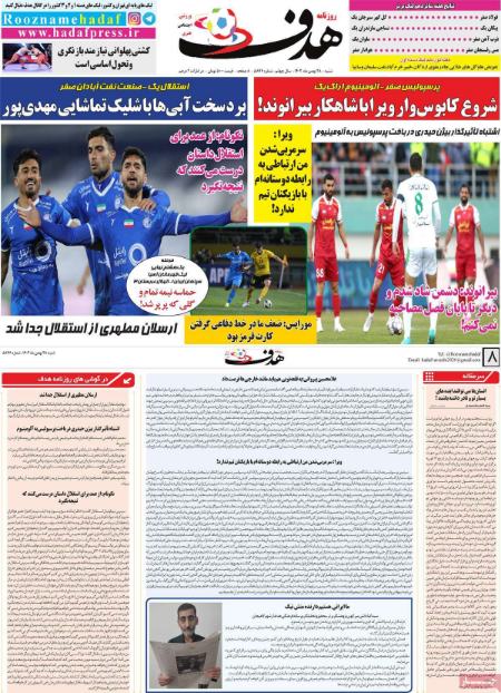 تیتر روزنامه ها،روزنامه های ورزشی تیتر روزنامه ها،روزنامه های ورزشی