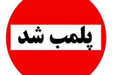 پلمب یک بیمارستان،اخبار پزشکی،خبرهای پزشکی پلمب یک بیمارستان،اخبار پزشکی،خبرهای پزشکی
