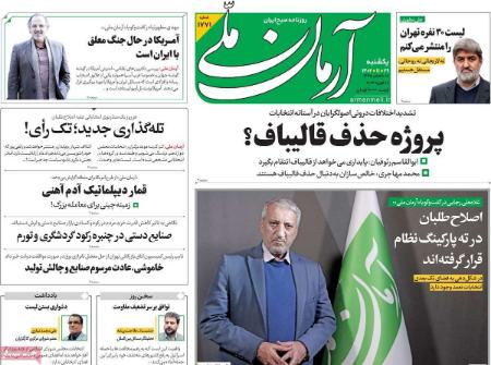 تيتر روزنامه ها،روزنامه های سیاسی و اقتصادی تيتر روزنامه ها،روزنامه های سیاسی و اقتصادی