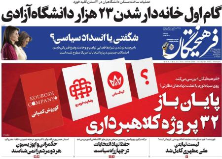 تيتر روزنامه ها،روزنامه های سیاسی و اقتصادی تيتر روزنامه ها،روزنامه های سیاسی و اقتصادی