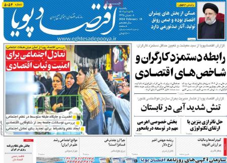 تيتر روزنامه ها،روزنامه های سیاسی و اقتصادی تيتر روزنامه ها،روزنامه های سیاسی و اقتصادی