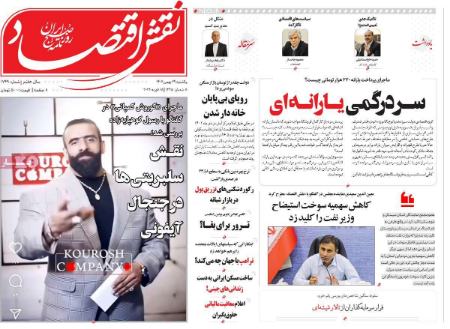 تيتر روزنامه ها،روزنامه های سیاسی و اقتصادی تيتر روزنامه ها،روزنامه های سیاسی و اقتصادی