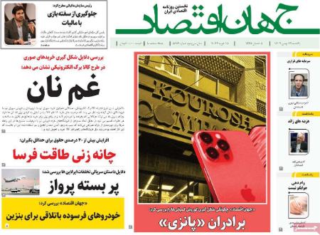 تيتر روزنامه ها،روزنامه های سیاسی و اقتصادی تيتر روزنامه ها،روزنامه های سیاسی و اقتصادی