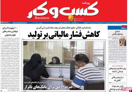 تيتر روزنامه ها،روزنامه های سیاسی و اقتصادی تيتر روزنامه ها،روزنامه های سیاسی و اقتصادی