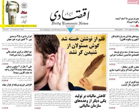 تيتر روزنامه ها،روزنامه های سیاسی و اقتصادی تيتر روزنامه ها،روزنامه های سیاسی و اقتصادی